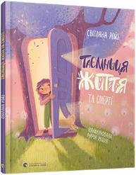 Таємниця Життя та смерті Зображення