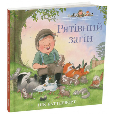 Рятівний загін. Історії парку Персі Зображення