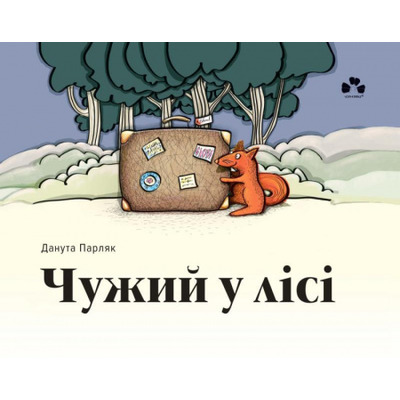 Чужий у лісі Зображення