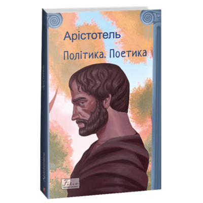 Політика. Поетика Зображення