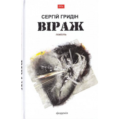 Віраж Зображення
