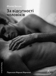 За відсутності чоловіків Зображення