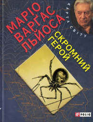 Скромний герой (КС) Зображення