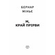 М, край прірви Зображення