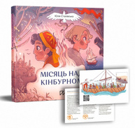 Місяць над Кінбурном Зображення