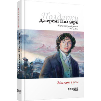 Джеремі Полдарк Зображення