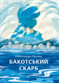 Бакотський скарб Зображення
