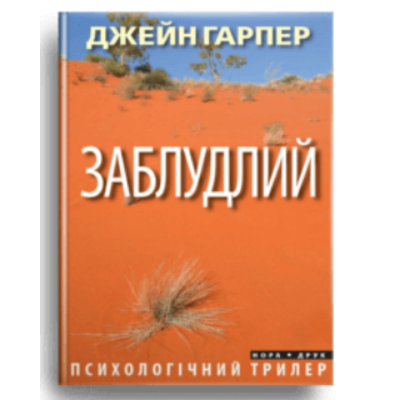 Заблудлий Зображення