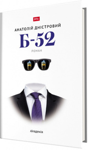 Б-52 Зображення