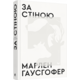 За стіною Зображення