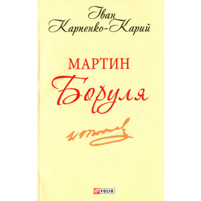 Мартин Боруля Зображення
