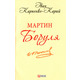 Мартин Боруля Зображення