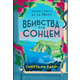 Смерть на Капрі Зображення