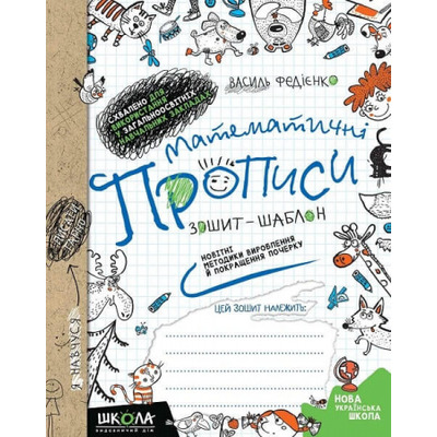 Математичні прописи. Синя графічна сітка Зображення