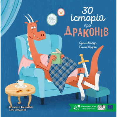 30 історій про драконів Зображення