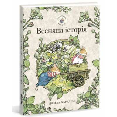 Весняна історія Зображення