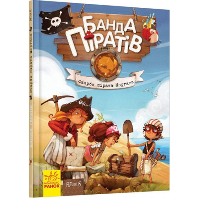 Банда піратів : Скарби пірата Моргана Зображення