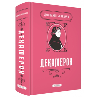 Декамерон Зображення