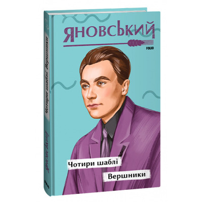 Чотири шаблі. Вершники Зображення