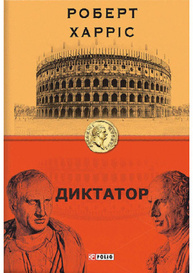 Диктатор Зображення