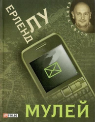 Мулей Зображення