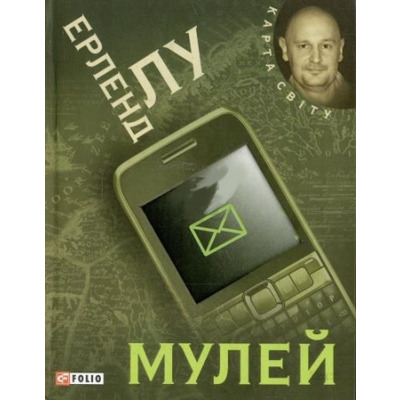 Мулей Зображення
