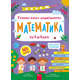 Головна книга дошкільнятка. Математика від 4 до 6 років Зображення
