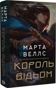 Король відьом Зображення