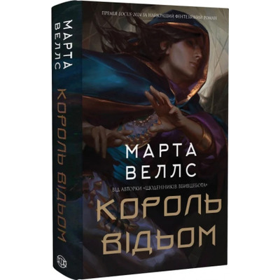 Король відьом Зображення