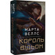 Король відьом Зображення