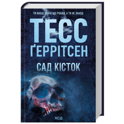 Сад кісток Зображення