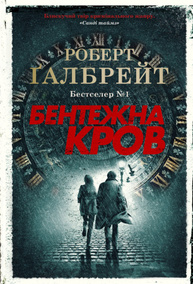 Бентежна кров Зображення