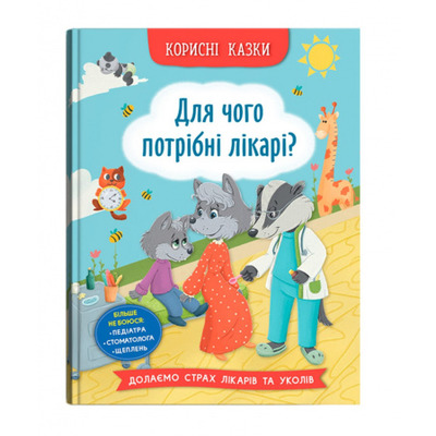 Корисні казки. Для чого потрібні лікарі? Зображення