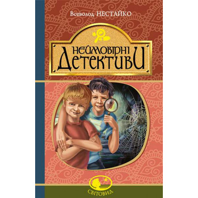 Неймовірні детективи Зображення