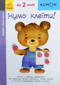 KUMON. Нумо клеїти! Зображення