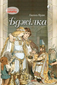 Бджілка Зображення