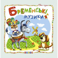Світ казок. Бременські музики Зображення