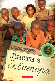 Листи з екватора Зображення