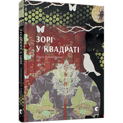 Зорі у квадраті Зображення