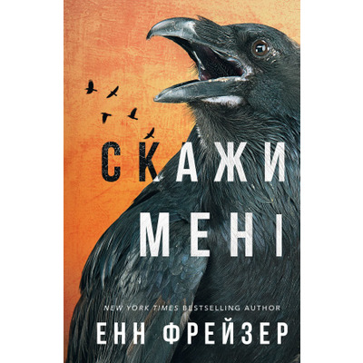 Внутрішня імперія. Книга 2: Скажи мені Зображення