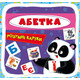 Розумні картки. Абетка. 30 карток Зображення