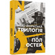 Нью-йоркська трилогія Зображення