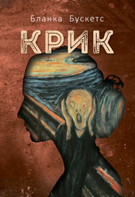 Крик Зображення