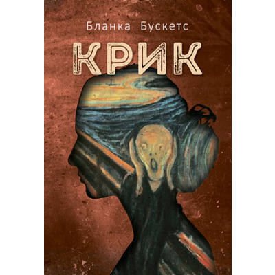 Крик Зображення