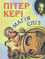 Магiя слiз (КС) Зображення