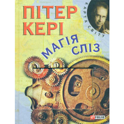 Магiя слiз (КС) Зображення