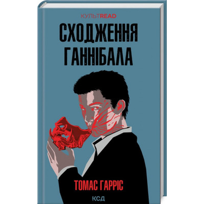 Сходження Ганнібала. Книга 4 Зображення