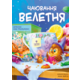 Чаювання велетня Зображення