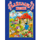 Найкращі казки (синя) Зображення