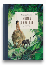 Книга джунглів Зображення